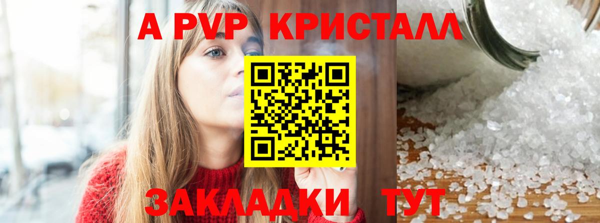 Alpha-PVP крисы CK Алейск