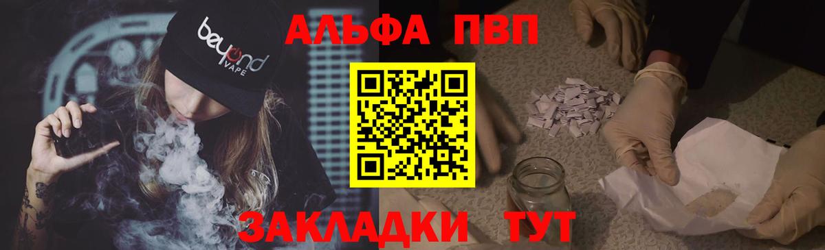 Alpha-PVP СК  Alpha-PVP крисы CK  Вход с VPN  Алейск 