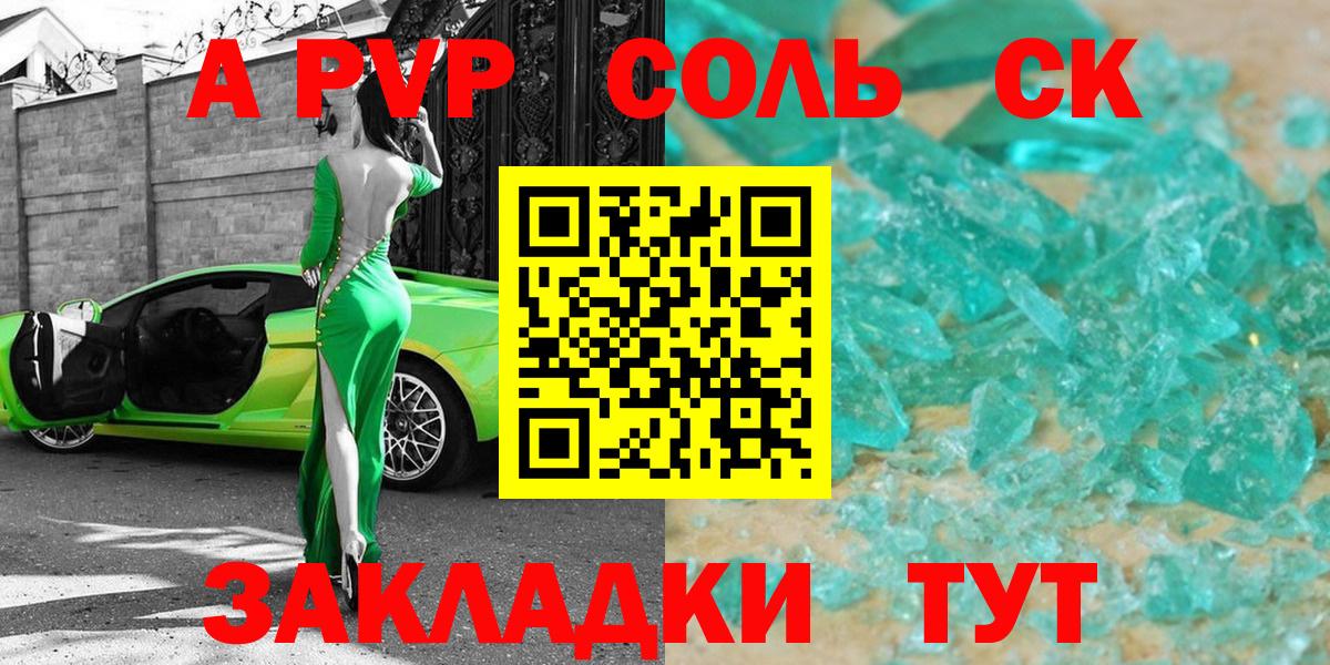 Альфа ПВП  Alpha-PVP СК КРИС  Алейск  Alfa_PVP СК КРИС 