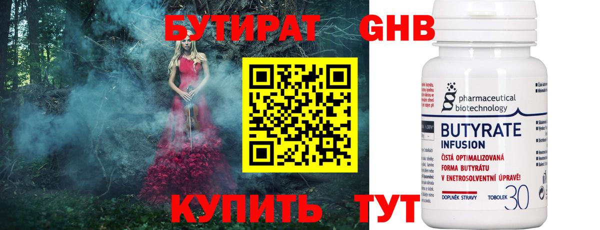 Бутират оксана Алейск