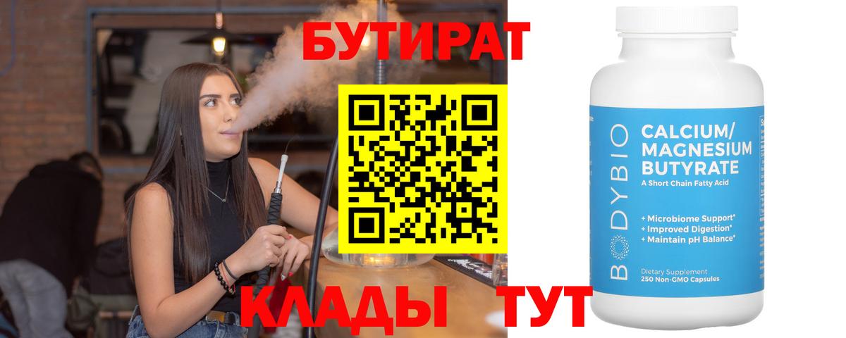 Алейск  БУТИРАТ буратино  Бутират  Вход с VPN 