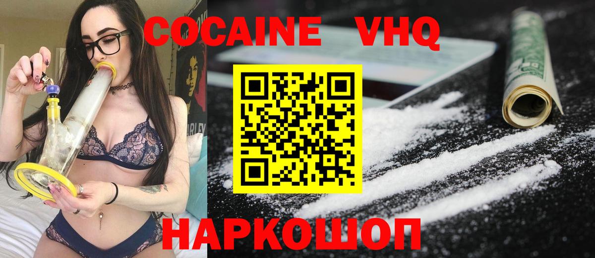 Cocaine VHQ  Вход с VPN  COCAIN  Алейск 