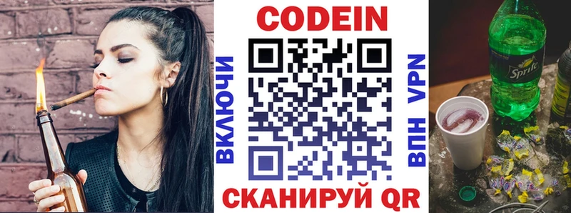 Кодеин напиток Lean (лин) купить наркотик Алейск