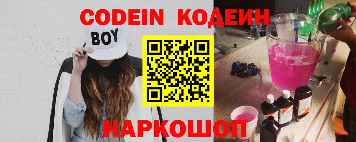 Кодеин напиток Lean (лин) Алейск