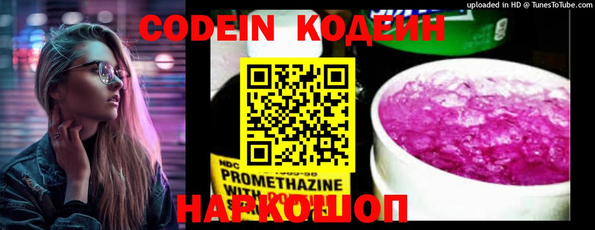 Codein Purple Drank  Вход с VPN  Кодеин напиток Lean (лин)  Алейск 