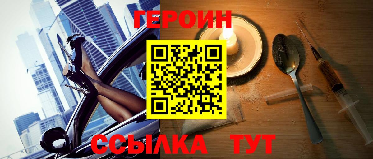 ГЕРОИН хмурый  Алейск 