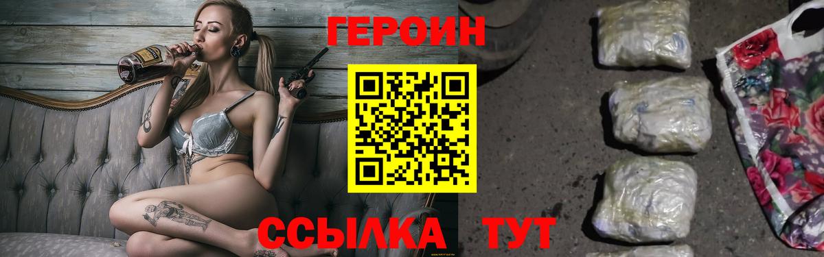 ГЕРОИН Heroin Алейск