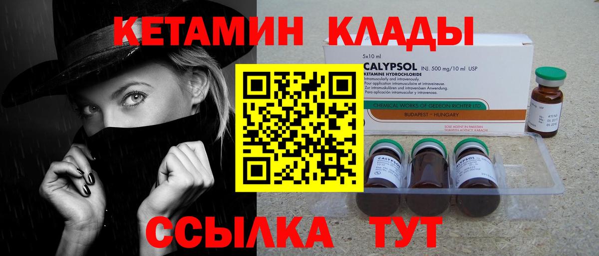 КЕТАМИН ketamine  Вход с VPN  Алейск 
