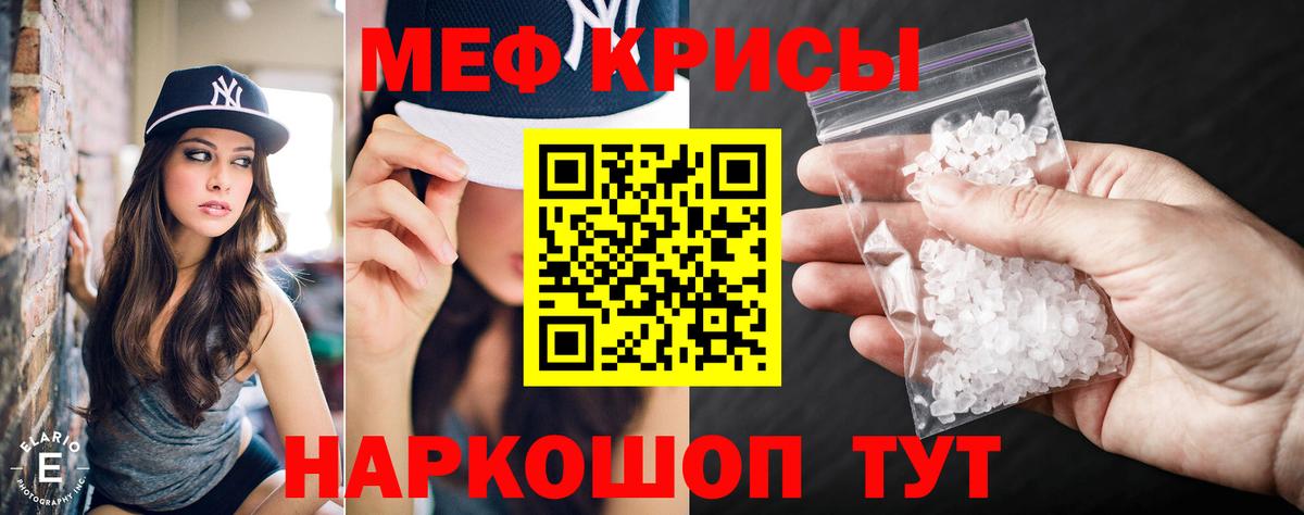 Меф мяу мяу кристаллы Алейск